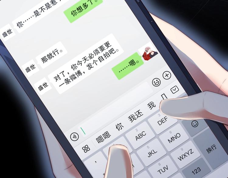 娱乐至上韩漫全集-第3话 发错私照上热搜？！无删减无遮挡章节图片 