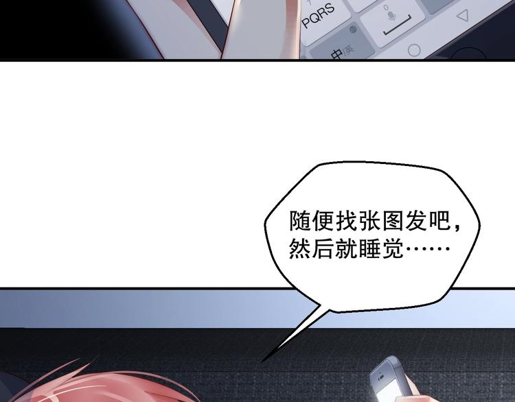 娱乐至上韩漫全集-第3话 发错私照上热搜？！无删减无遮挡章节图片 