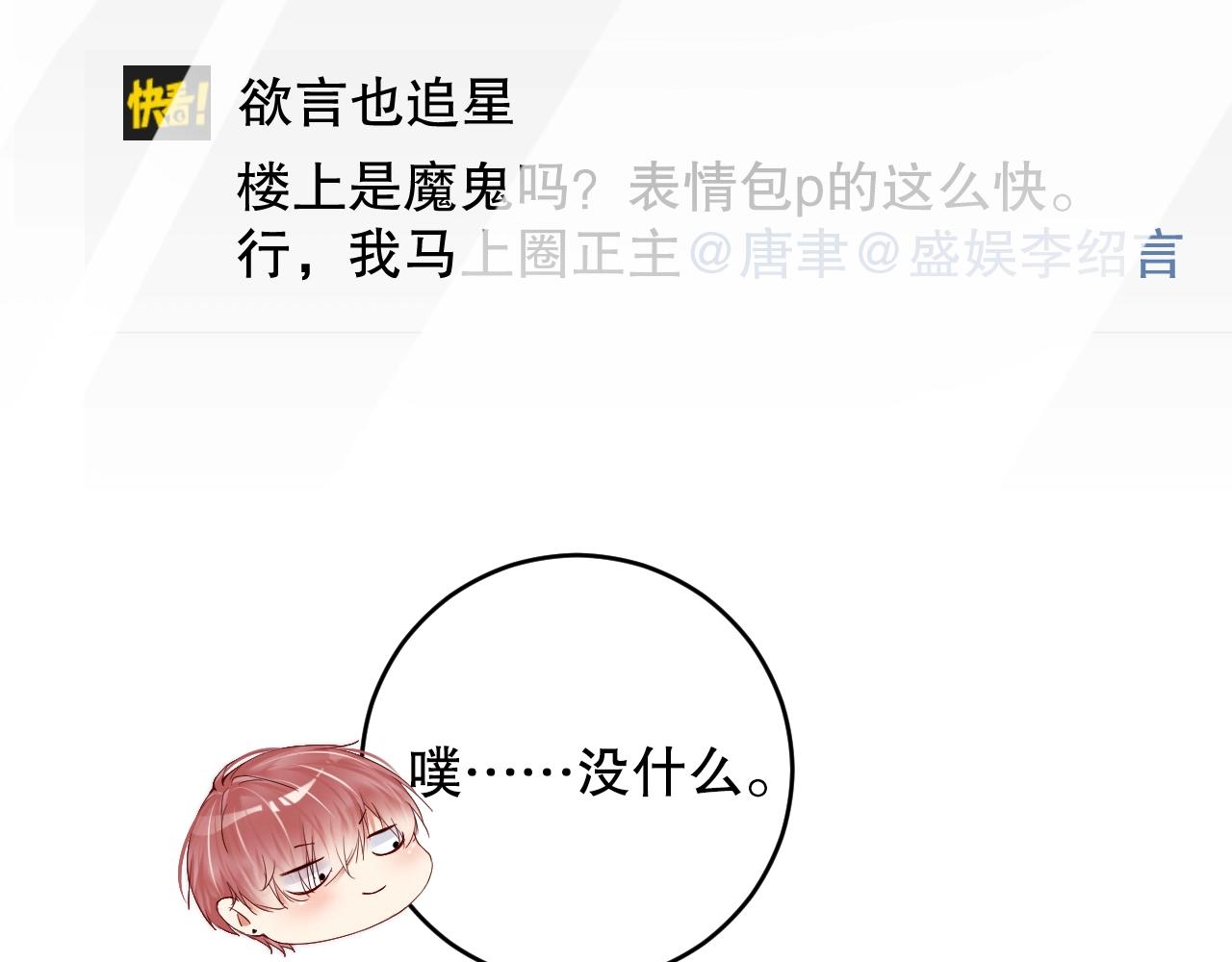 娱乐至上韩漫全集-第23话 如此柔软无删减无遮挡章节图片 