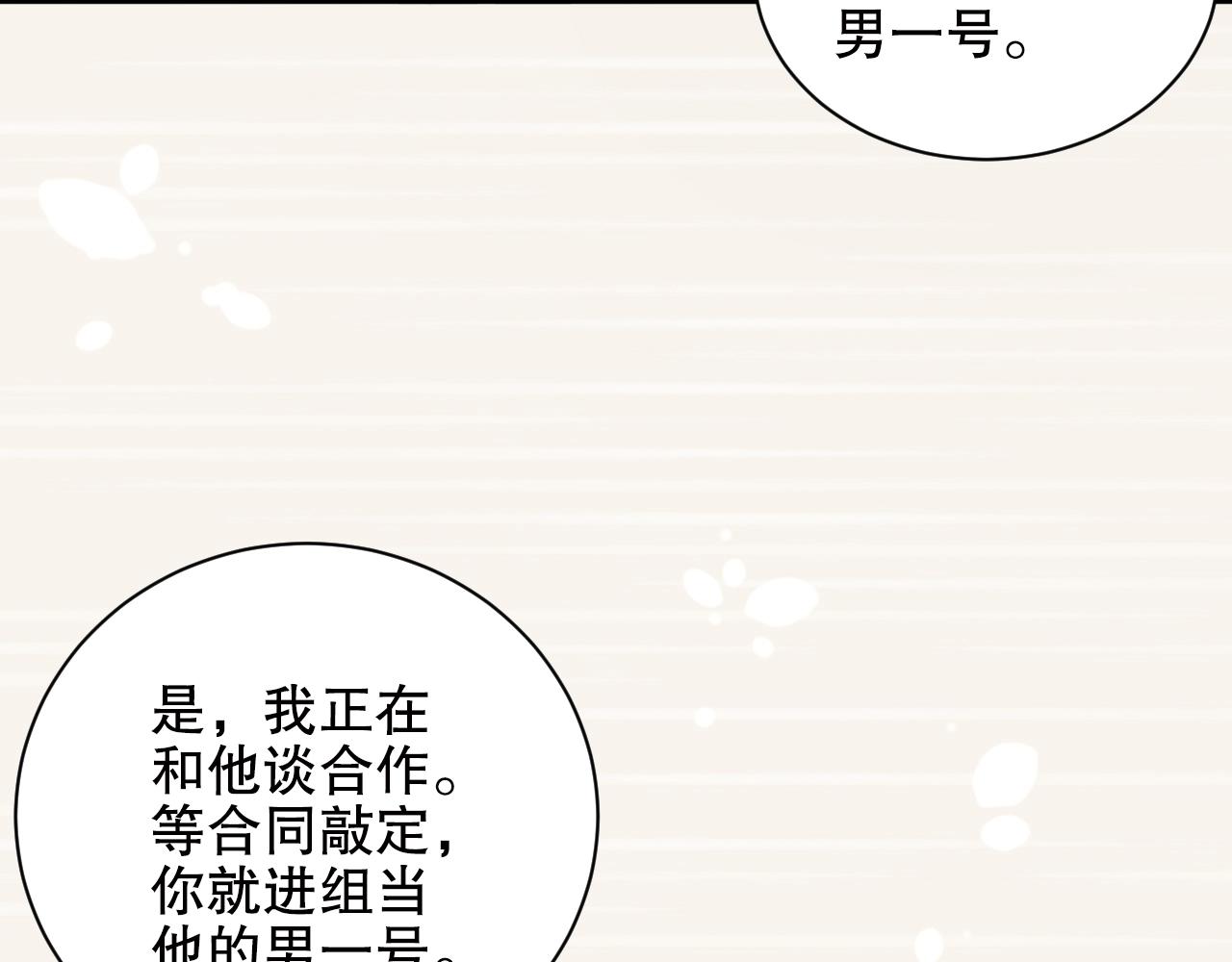 娱乐至上韩漫全集-第24话 你是我的宝贝财富无删减无遮挡章节图片 