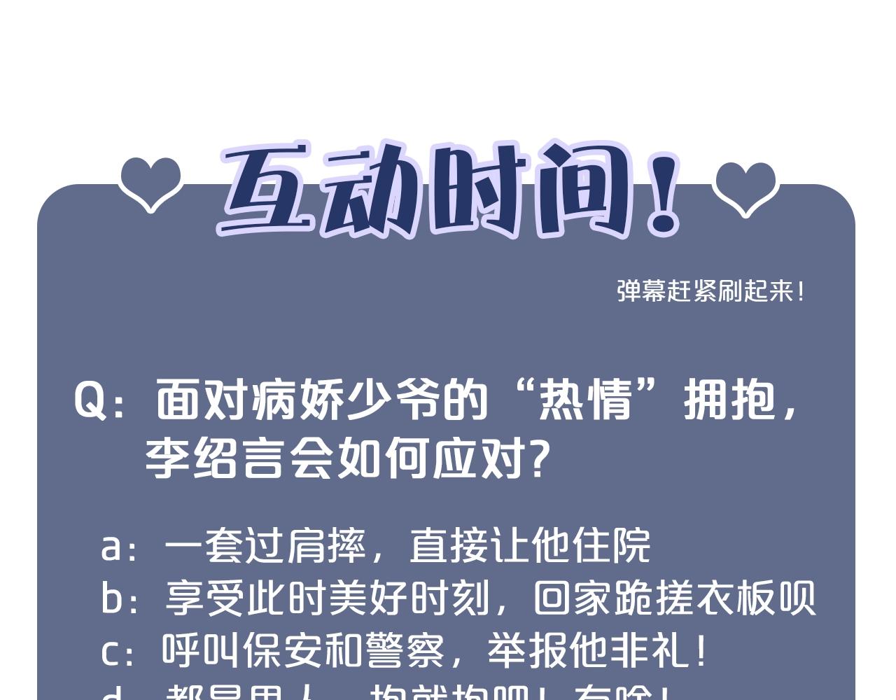 娱乐至上韩漫全集-第27话 病娇少爷要搞事无删减无遮挡章节图片 