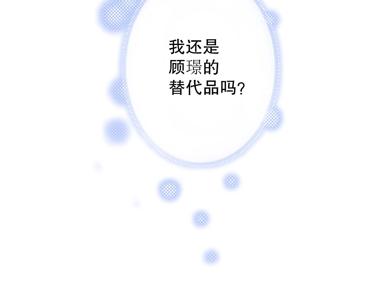 娱乐至上韩漫全集-第30话 我还是他的代替品吗？无删减无遮挡章节图片 