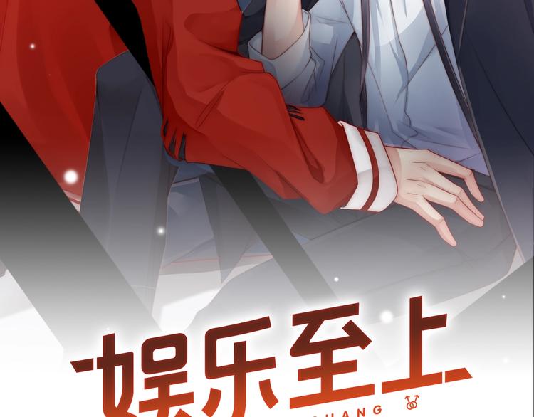 娱乐至上韩漫全集-第4话 发布会？无删减无遮挡章节图片 