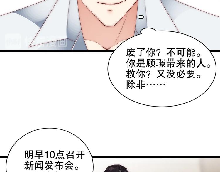 娱乐至上韩漫全集-第4话 发布会？无删减无遮挡章节图片 