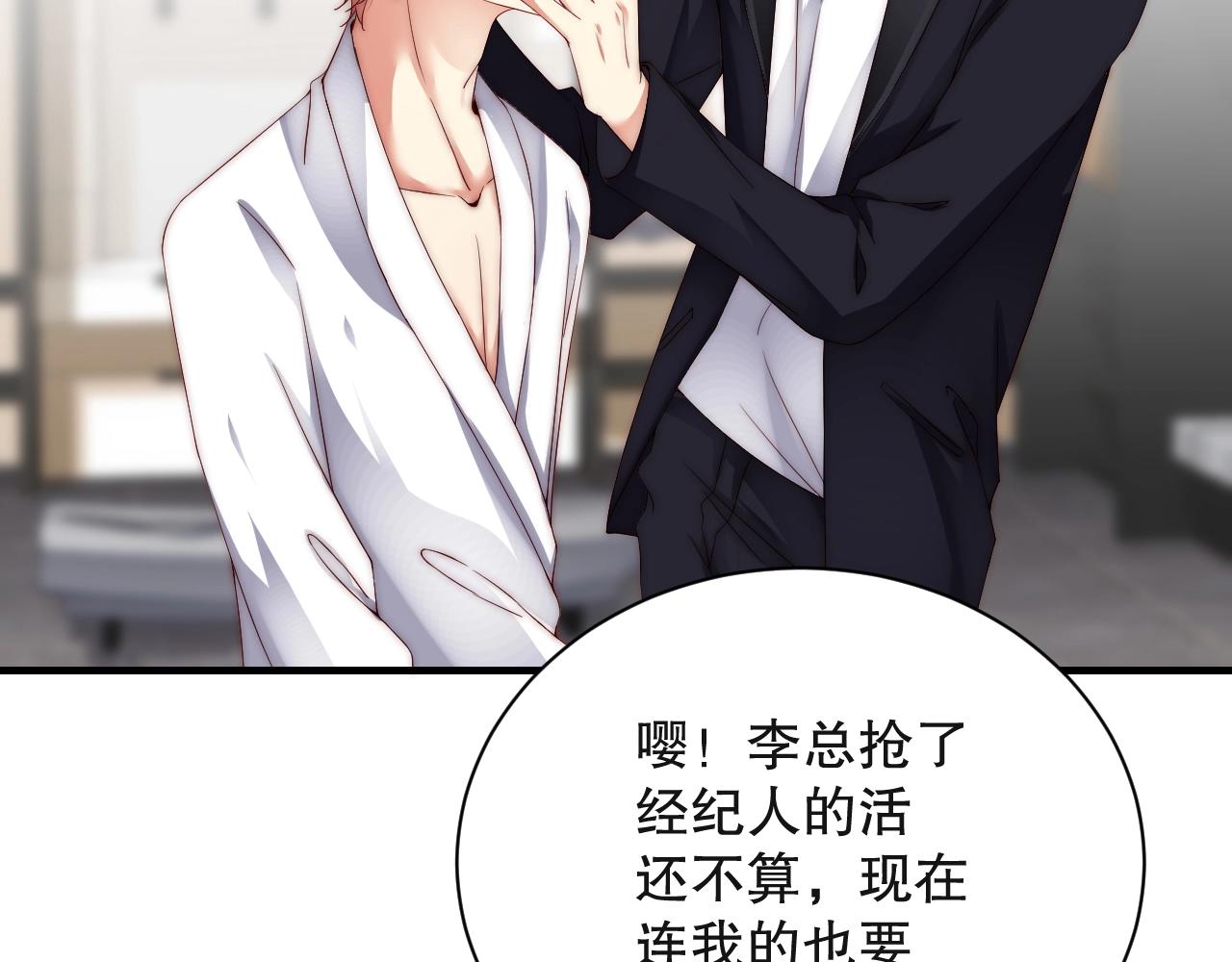 娱乐至上韩漫全集-第31话 醋坛子打翻了无删减无遮挡章节图片 