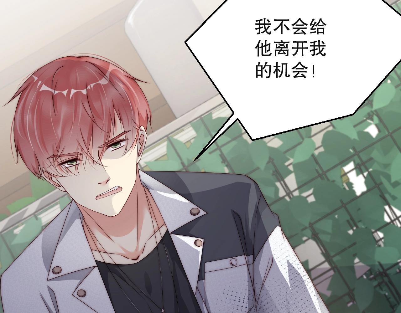 娱乐至上韩漫全集-第33话 绝不让他离开我！无删减无遮挡章节图片 