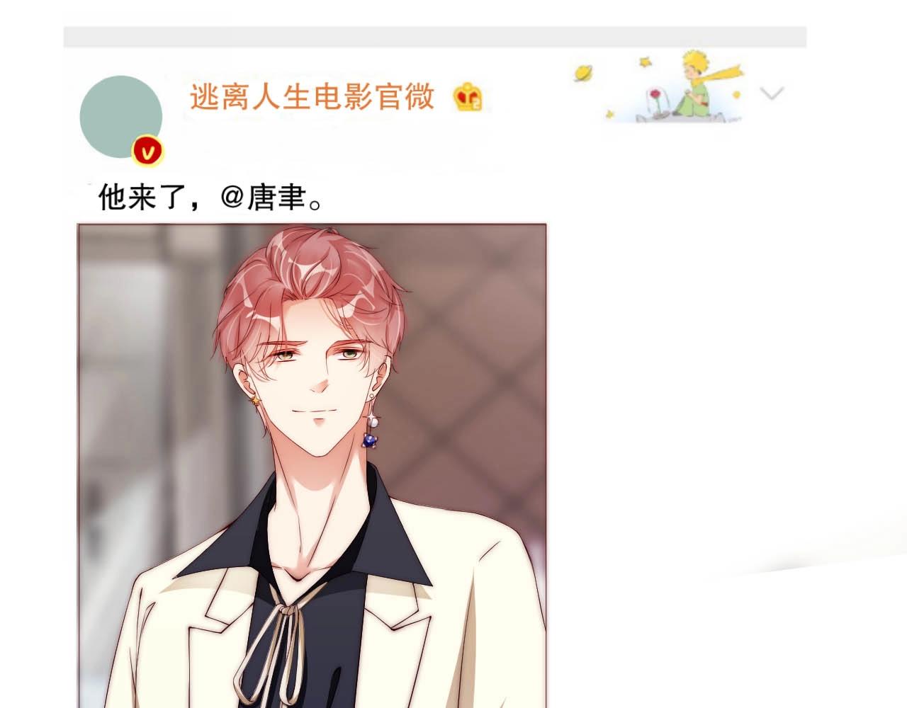 娱乐至上韩漫全集-第34话 你骗我？！无删减无遮挡章节图片 