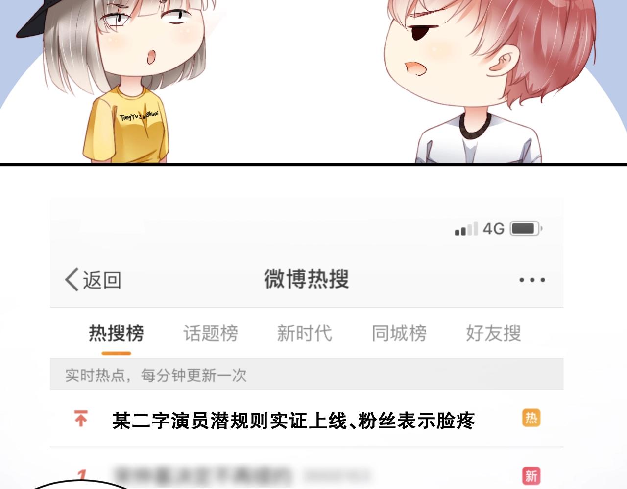 娱乐至上韩漫全集-第34话 你骗我？！无删减无遮挡章节图片 