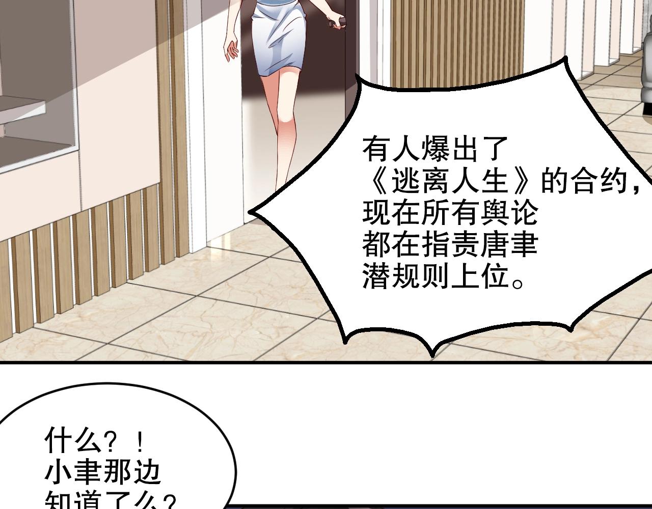 娱乐至上韩漫全集-第34话 你骗我？！无删减无遮挡章节图片 