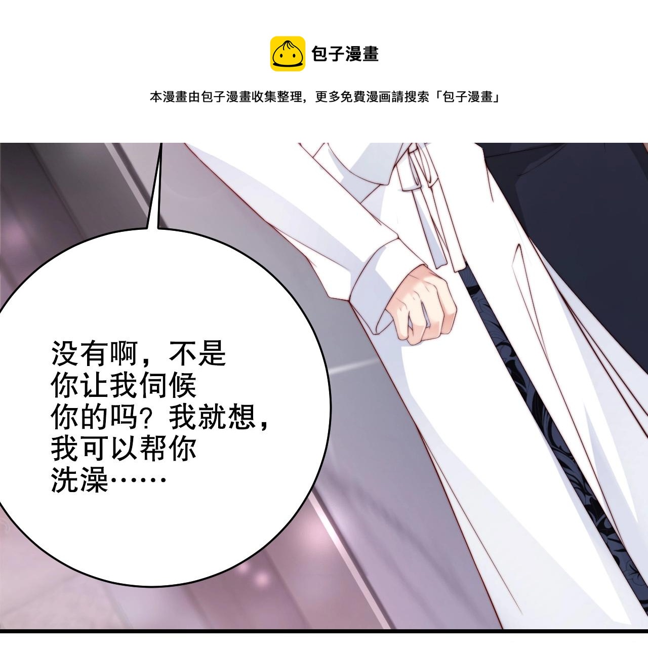 娱乐至上韩漫全集-第38话 想帮你洗澡无删减无遮挡章节图片 