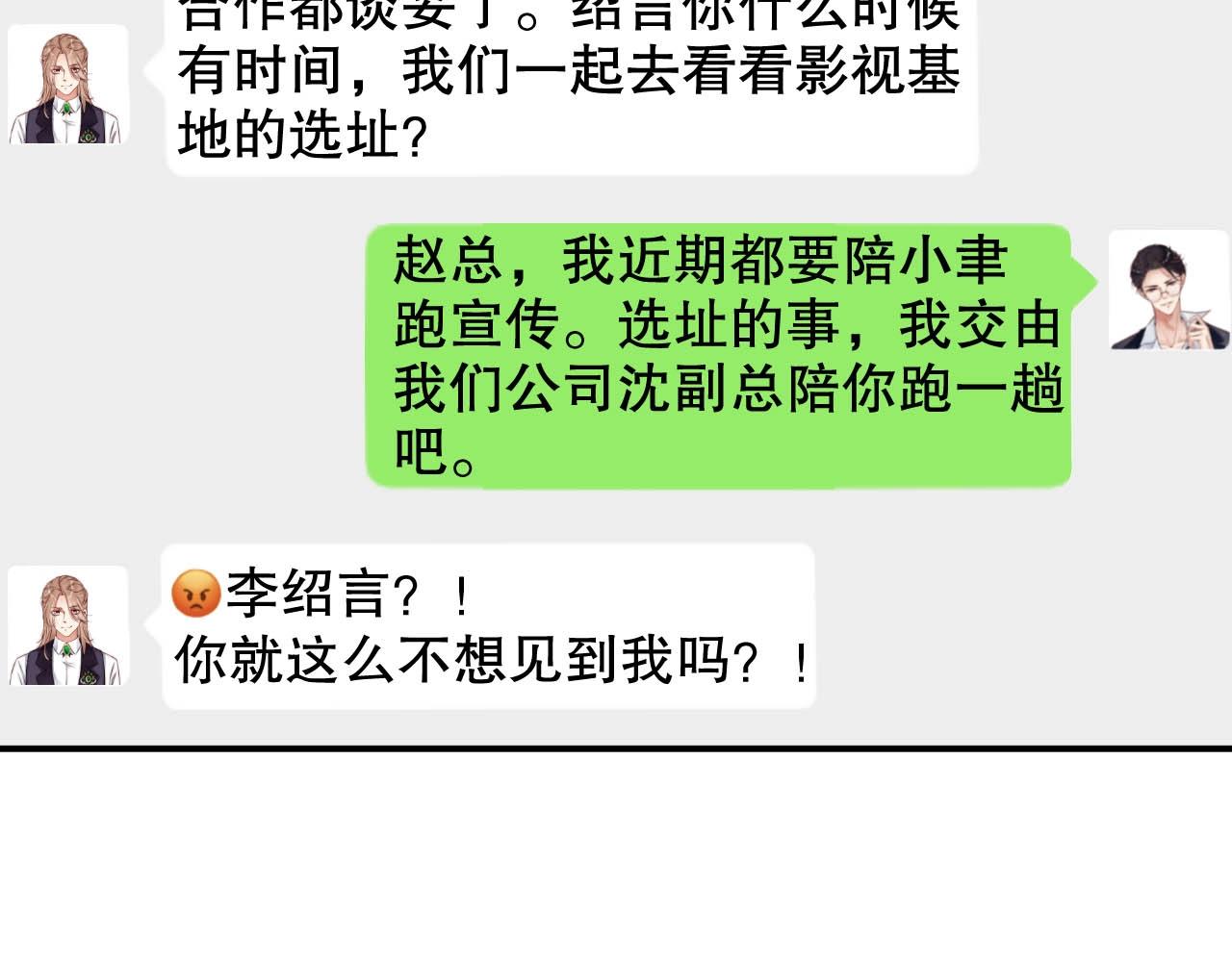 娱乐至上韩漫全集-第42话 我的心思只在你身上无删减无遮挡章节图片 