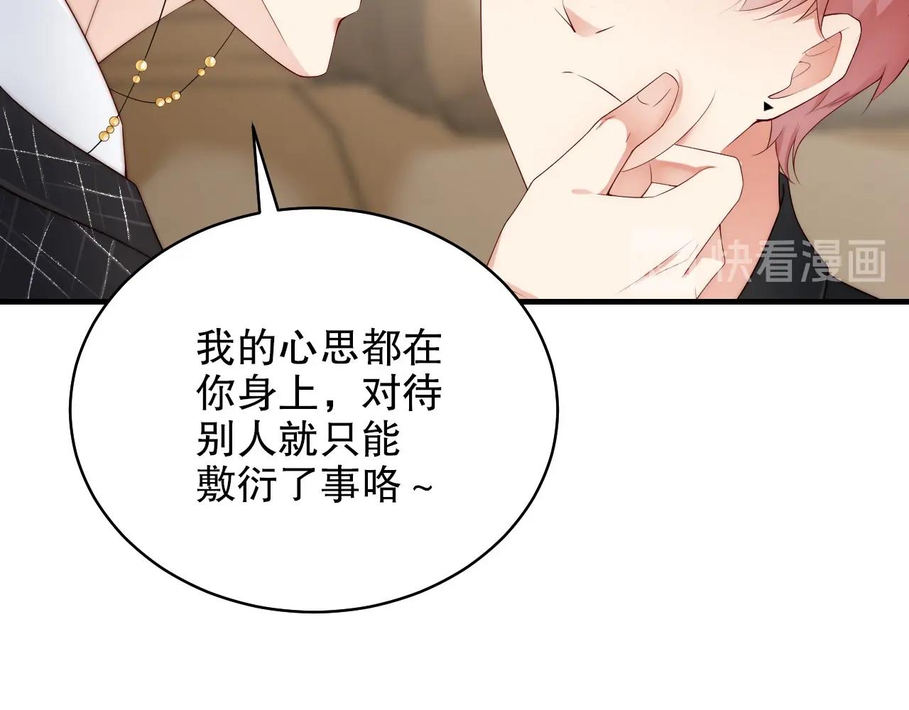 娱乐至上韩漫全集-第42话 我的心思只在你身上无删减无遮挡章节图片 