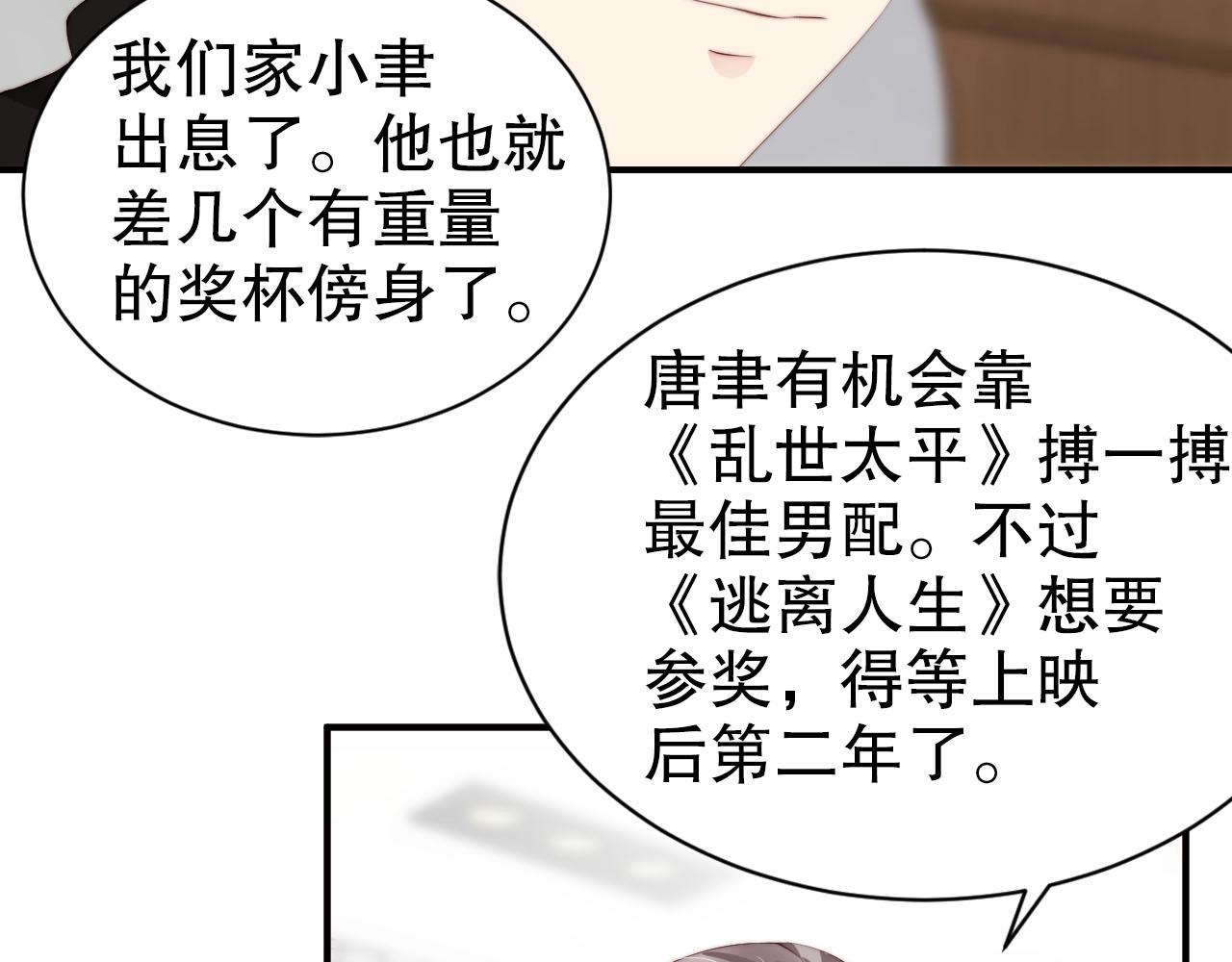 娱乐至上韩漫全集-第53话 拼命挣钱当然是为了…无删减无遮挡章节图片 