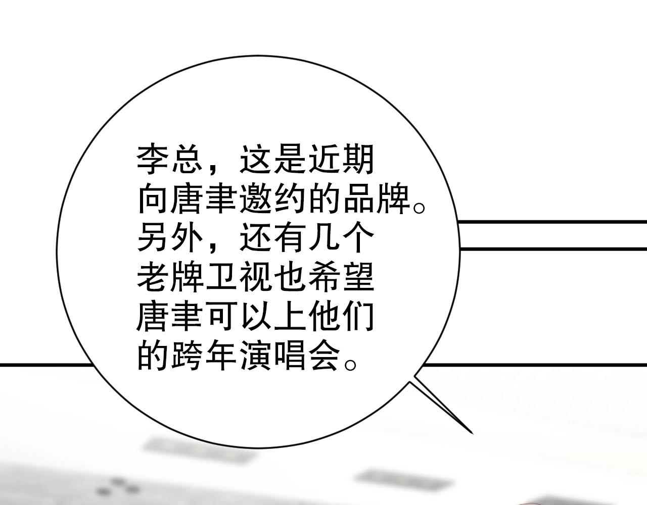 娱乐至上韩漫全集-第53话 拼命挣钱当然是为了…无删减无遮挡章节图片 