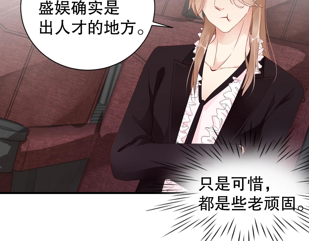娱乐至上韩漫全集-第57话 和他亲密的男子是谁？无删减无遮挡章节图片 