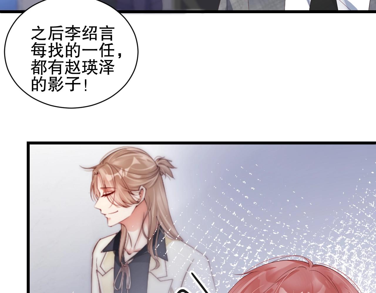 娱乐至上韩漫全集-第58话 我是他的替代品？！无删减无遮挡章节图片 