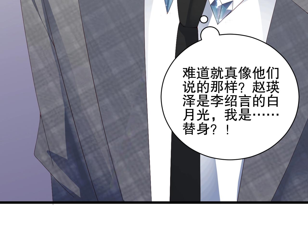 娱乐至上韩漫全集-第58话 我是他的替代品？！无删减无遮挡章节图片 