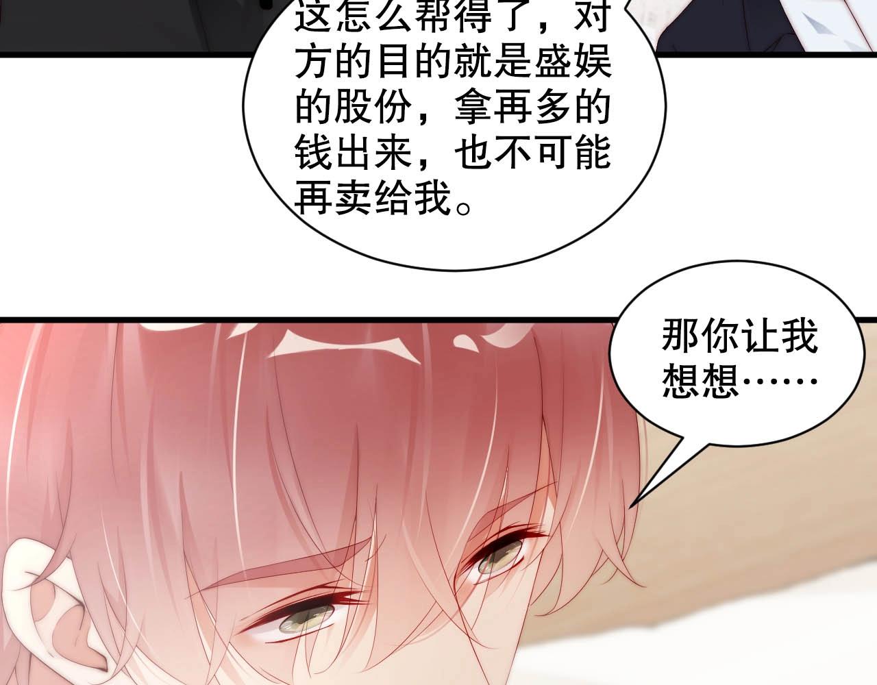 娱乐至上韩漫全集-第66话 等不及了无删减无遮挡章节图片 