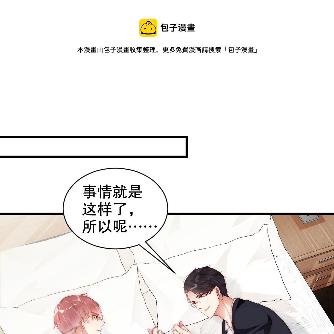 娱乐至上韩漫全集-第66话 等不及了无删减无遮挡章节图片 