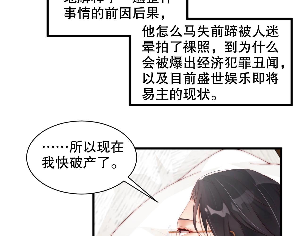 娱乐至上韩漫全集-第66话 等不及了无删减无遮挡章节图片 