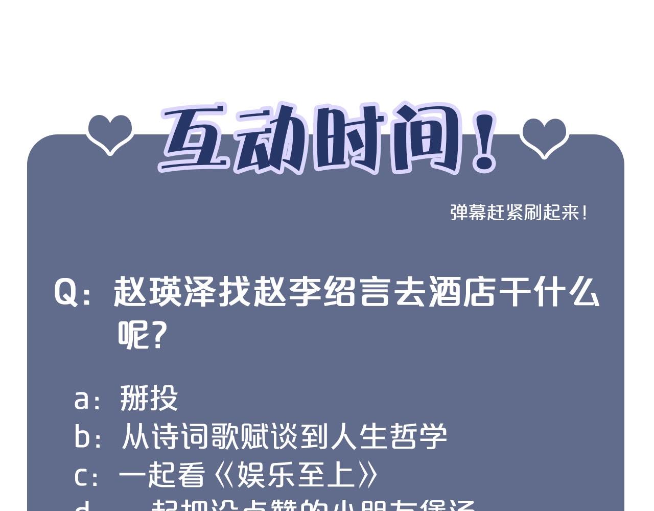 娱乐至上韩漫全集-第66话 等不及了无删减无遮挡章节图片 