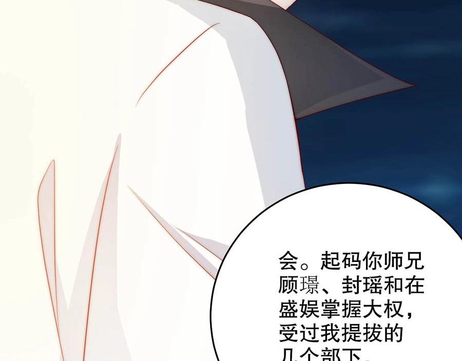 娱乐至上韩漫全集-第69话 你慢慢琢磨吧无删减无遮挡章节图片 