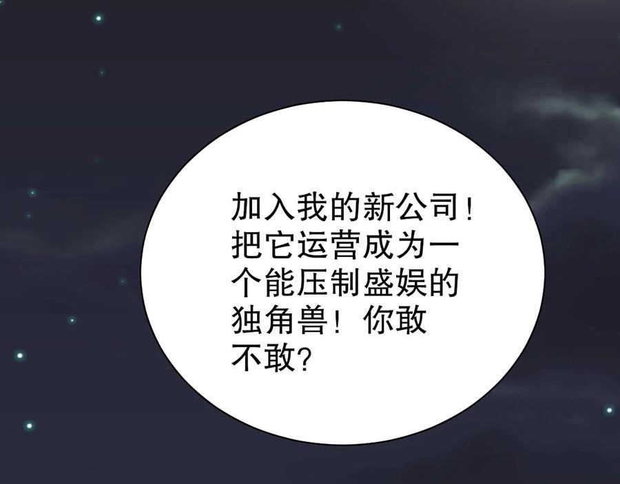娱乐至上韩漫全集-第69话 你慢慢琢磨吧无删减无遮挡章节图片 