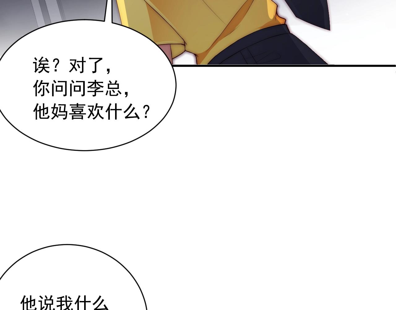 娱乐至上韩漫全集-第8话 见家长前的精心打扮无删减无遮挡章节图片 