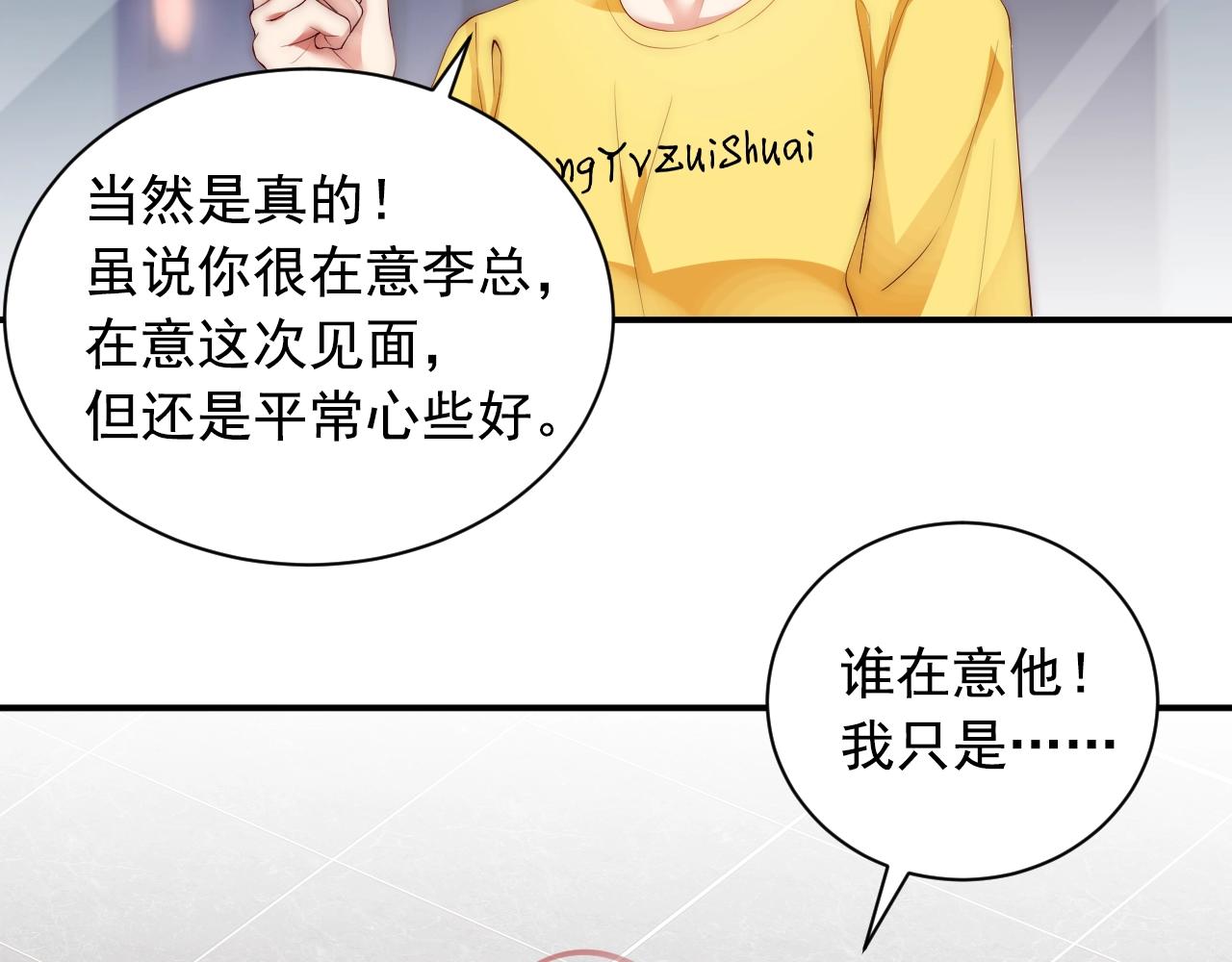 娱乐至上韩漫全集-第8话 见家长前的精心打扮无删减无遮挡章节图片 