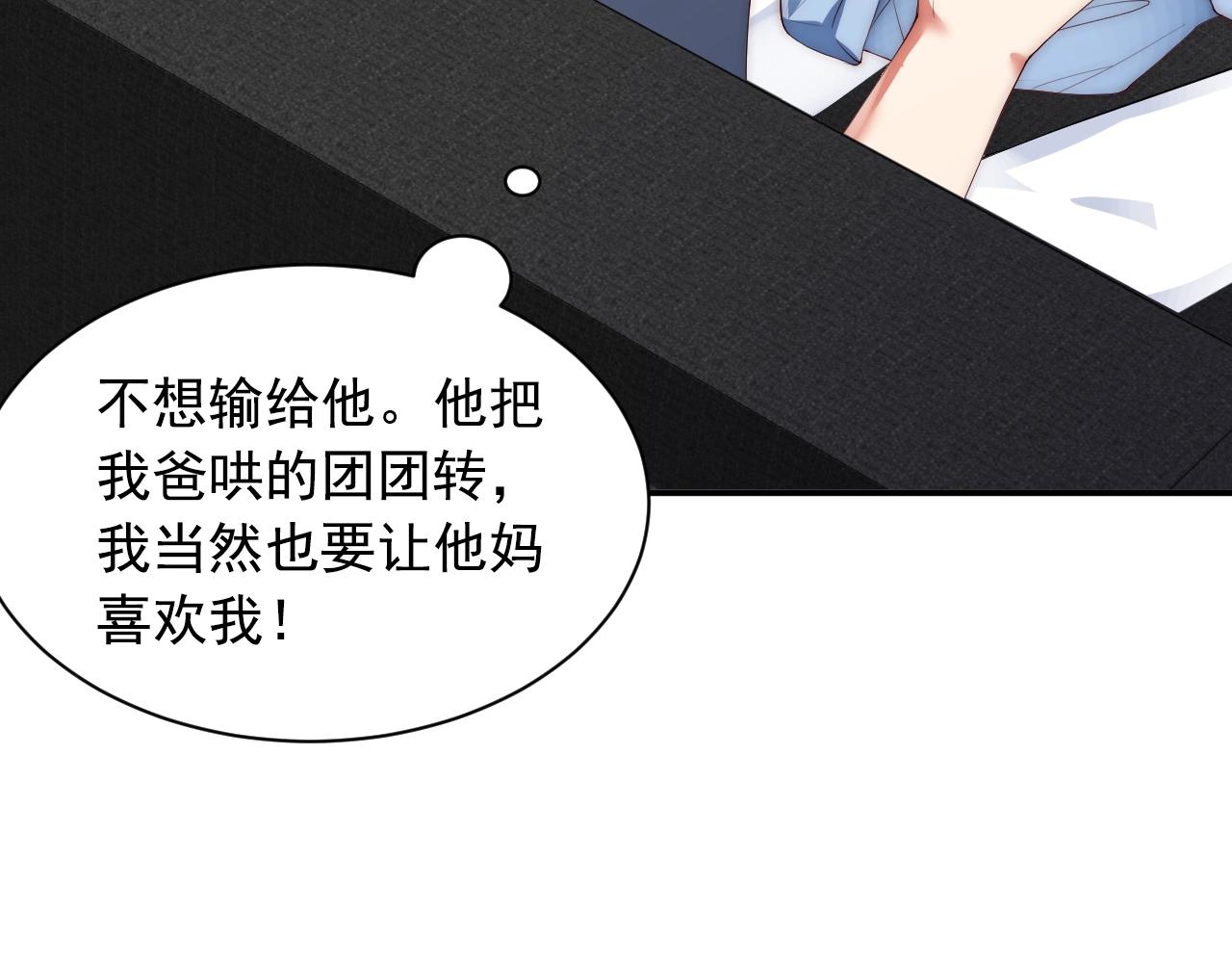 娱乐至上韩漫全集-第8话 见家长前的精心打扮无删减无遮挡章节图片 
