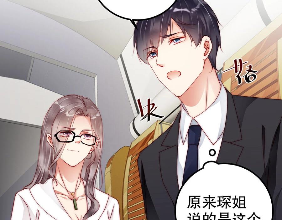 娱乐至上韩漫全集-第71话 她碰你，我在意无删减无遮挡章节图片 