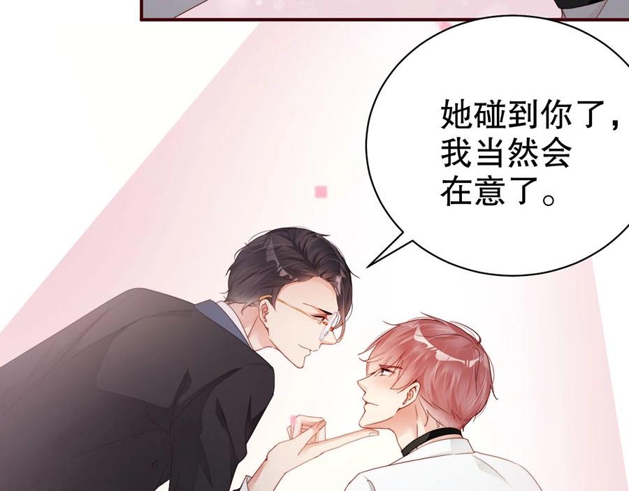 娱乐至上韩漫全集-第71话 她碰你，我在意无删减无遮挡章节图片 