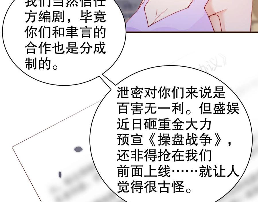 娱乐至上韩漫全集-第73话 有人欺负我的人无删减无遮挡章节图片 