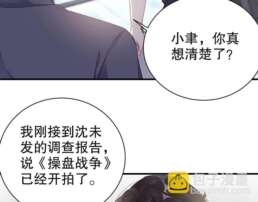 娱乐至上韩漫全集-第73话 有人欺负我的人无删减无遮挡章节图片 