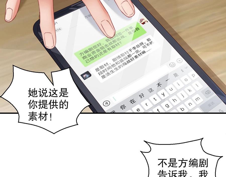 娱乐至上韩漫全集-第76话 你怎样才不生气呢无删减无遮挡章节图片 