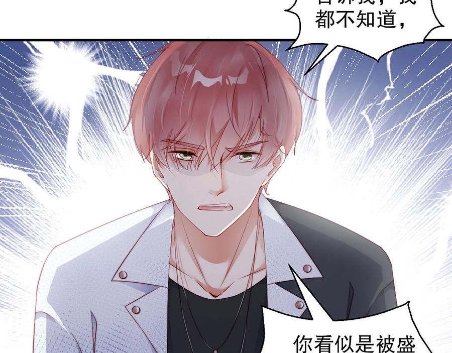 娱乐至上韩漫全集-第76话 你怎样才不生气呢无删减无遮挡章节图片 