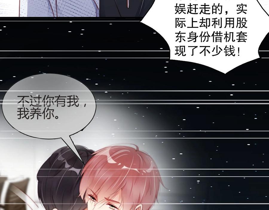 娱乐至上韩漫全集-第76话 你怎样才不生气呢无删减无遮挡章节图片 