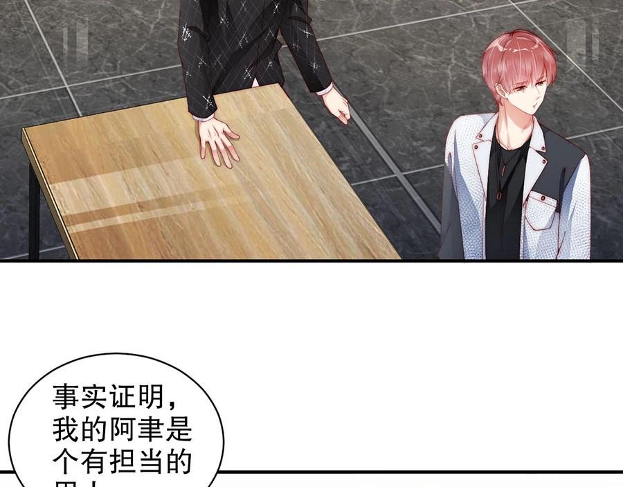 娱乐至上韩漫全集-第76话 你怎样才不生气呢无删减无遮挡章节图片 