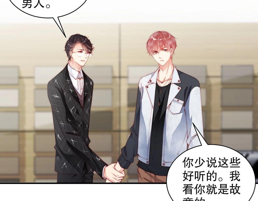娱乐至上韩漫全集-第76话 你怎样才不生气呢无删减无遮挡章节图片 
