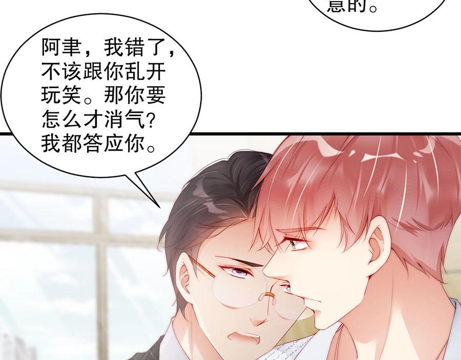 娱乐至上韩漫全集-第76话 你怎样才不生气呢无删减无遮挡章节图片 