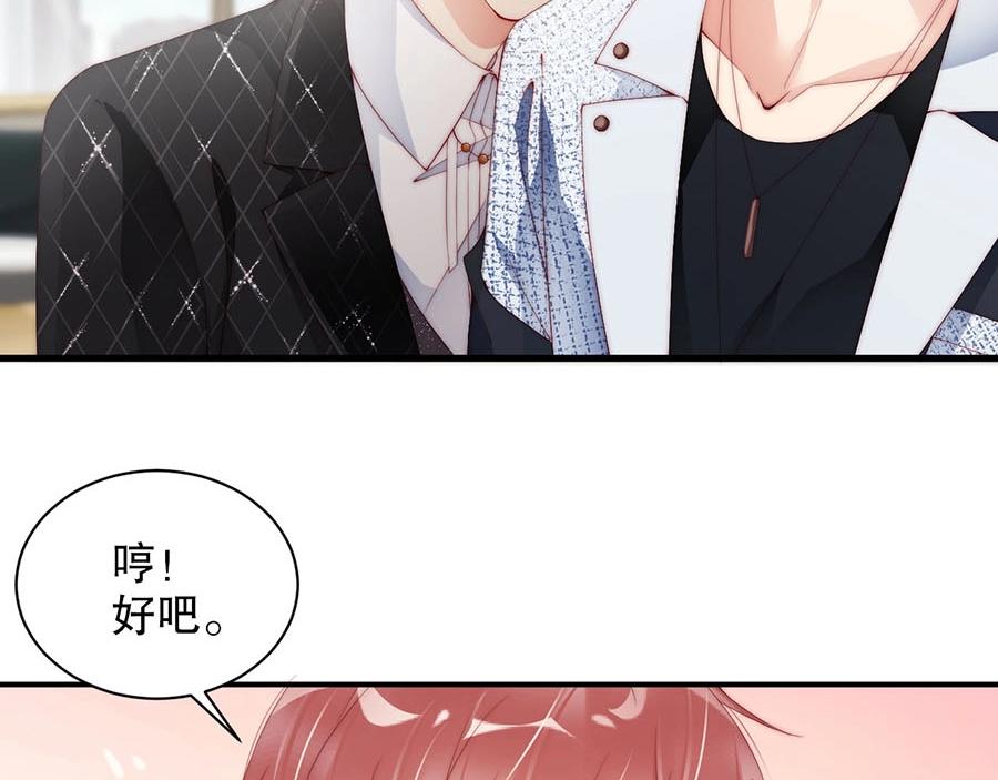 娱乐至上韩漫全集-第76话 你怎样才不生气呢无删减无遮挡章节图片 
