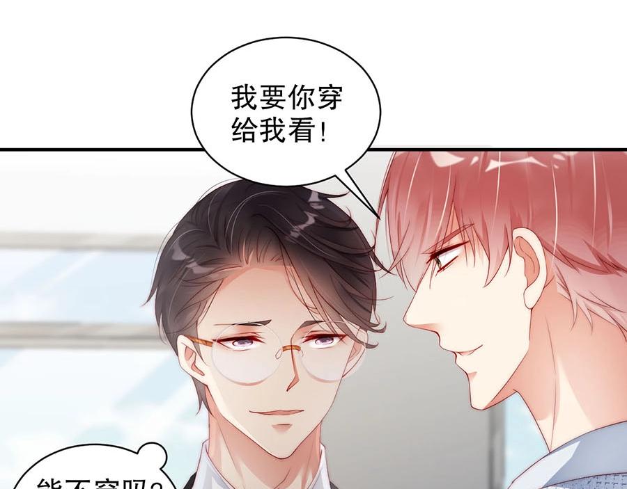 娱乐至上韩漫全集-第76话 你怎样才不生气呢无删减无遮挡章节图片 
