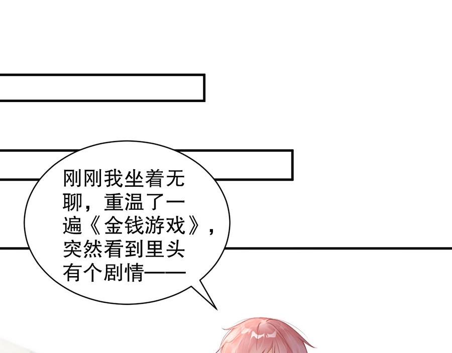 娱乐至上韩漫全集-第76话 你怎样才不生气呢无删减无遮挡章节图片 
