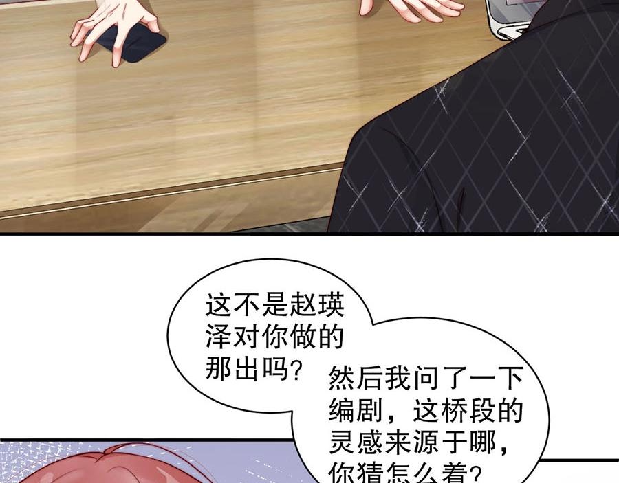 娱乐至上韩漫全集-第76话 你怎样才不生气呢无删减无遮挡章节图片 