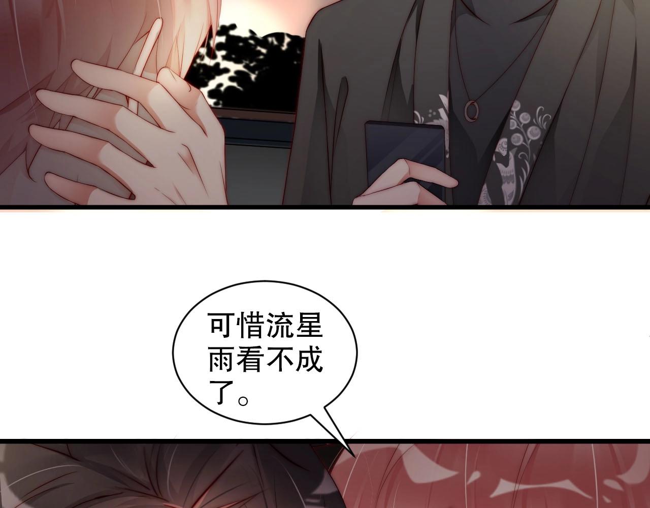 娱乐至上韩漫全集-第78话 要一起去看流星雨无删减无遮挡章节图片 
