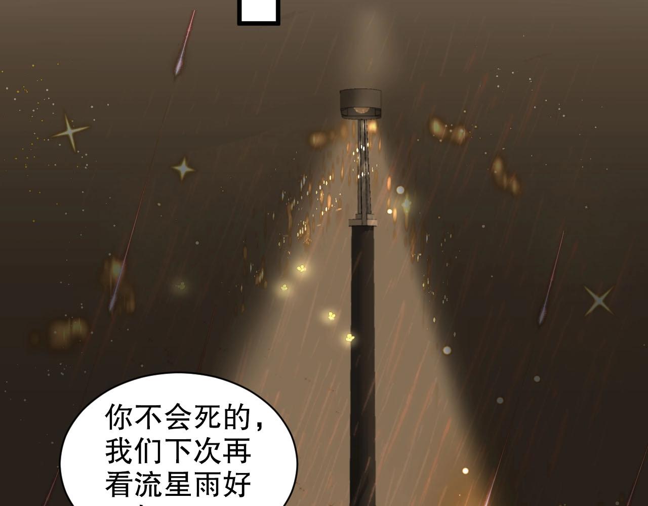 娱乐至上韩漫全集-第78话 要一起去看流星雨无删减无遮挡章节图片 