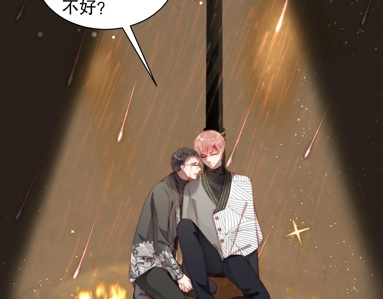 娱乐至上韩漫全集-第78话 要一起去看流星雨无删减无遮挡章节图片 