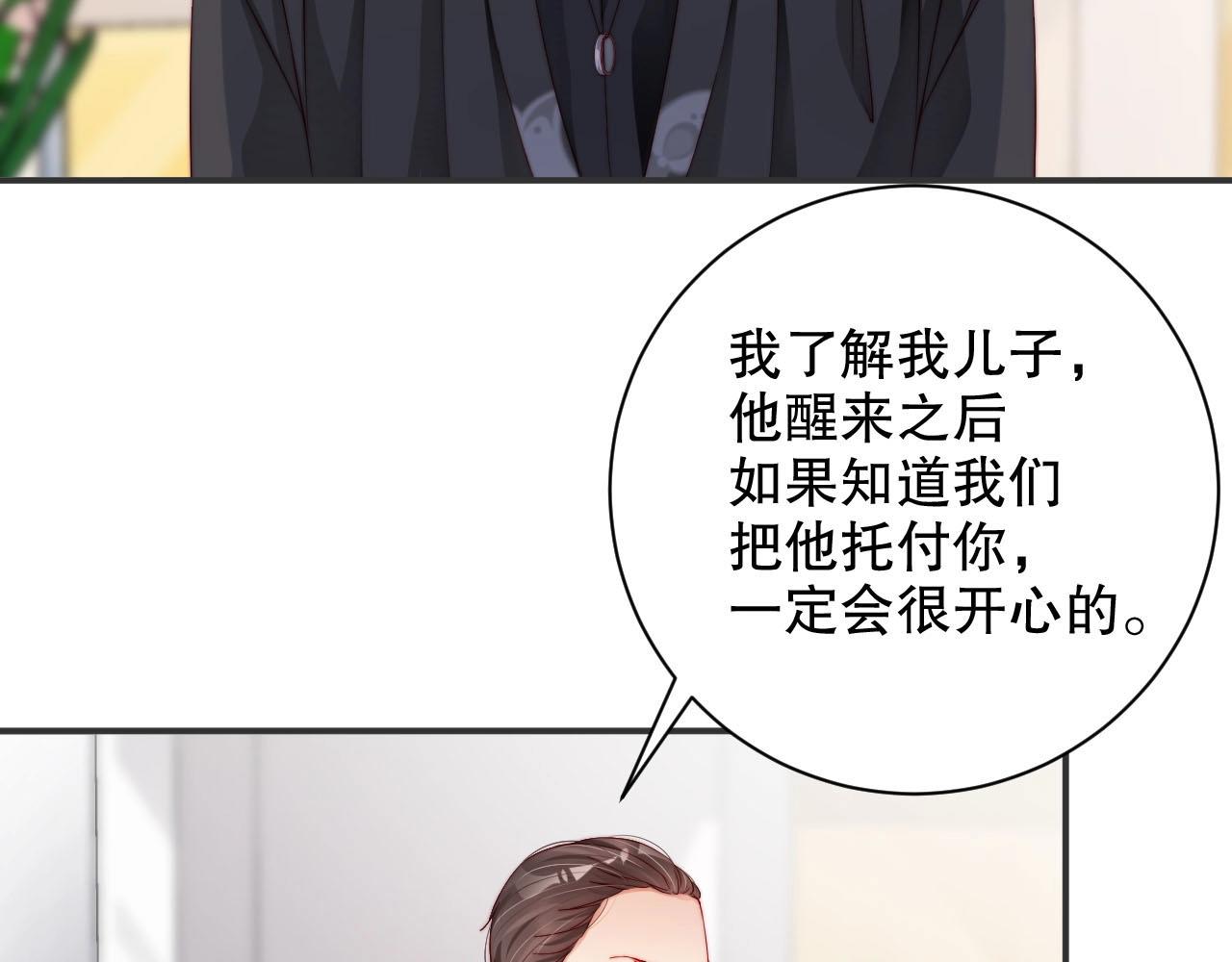 娱乐至上韩漫全集-第79话 你快醒醒无删减无遮挡章节图片 