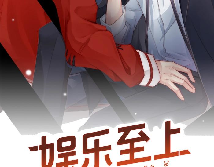 娱乐至上韩漫全集-第81话 把你交给我❤️无删减无遮挡章节图片 