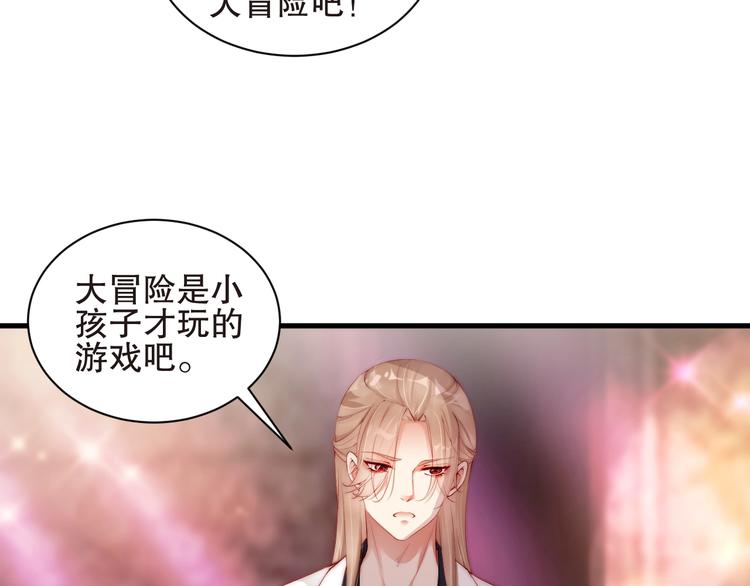 娱乐至上韩漫全集-番外6 大冒险的惩罚无删减无遮挡章节图片 